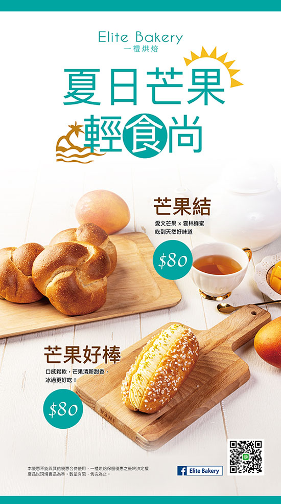 一禮烘焙2019芒果麵包新品上市