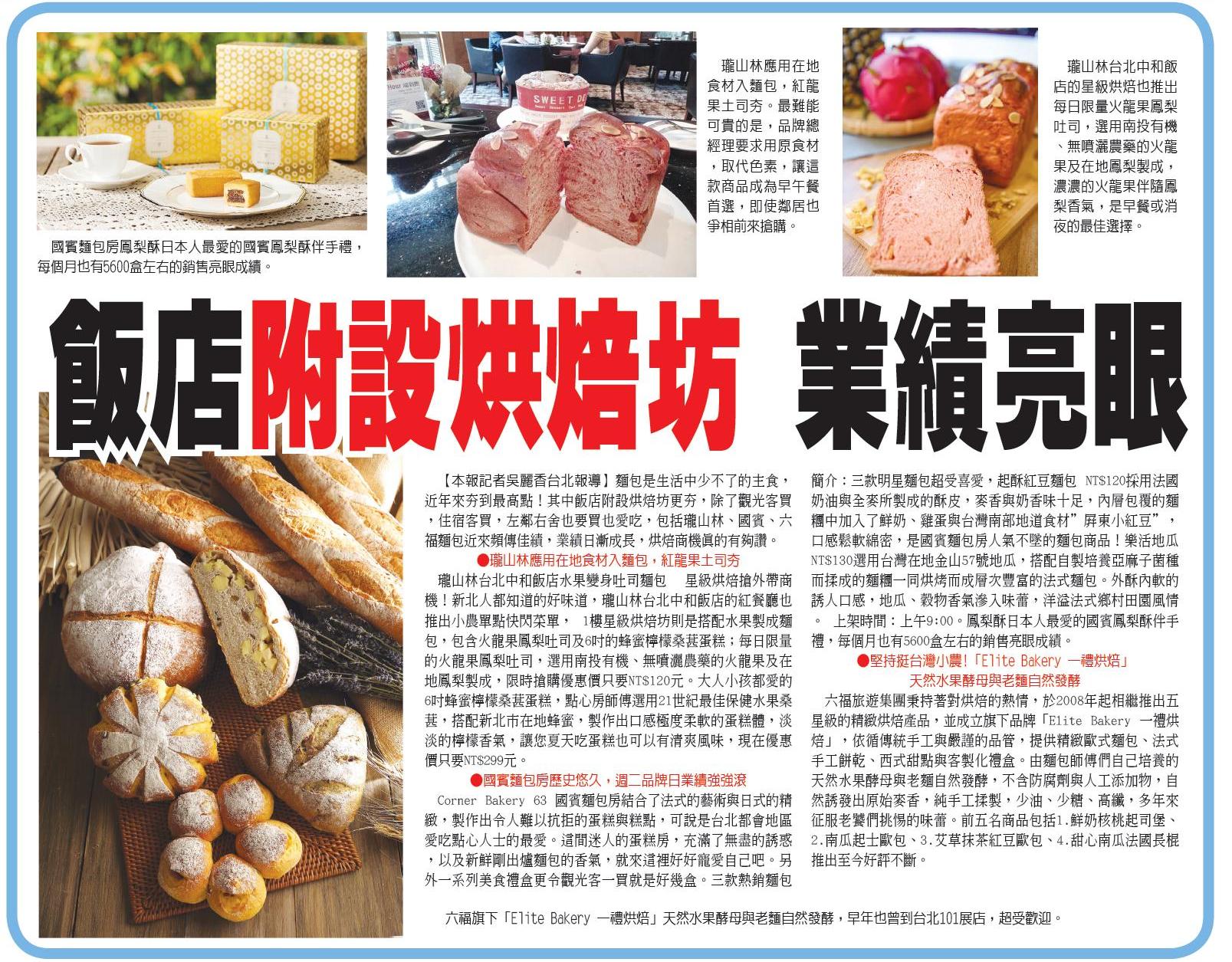 「Elite Bakery 一禮烘焙」堅持力挺台灣小農，天然水果酵母與老麵自然發酵